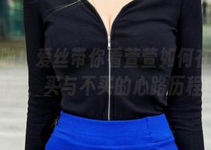 全集来啦！爱丝带你看萱萱如何在逛街间游走，买与不买的心路历程！