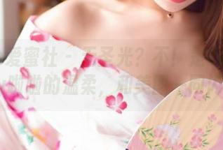 IMiss爱蜜社 – 无圣光？不！是LalaBaby啦啦的温柔，和美图一同闪耀