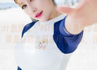 MiStar魅妍社 – Mieko林美惠子的短裤写真，像是在晒太阳的可爱小狗，汪汪～