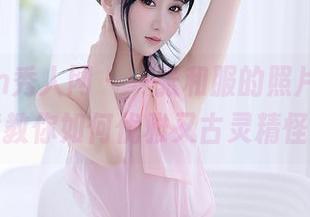 Xiuren秀人网 – 一张和服的照片，月音瞳教你如何优雅又古灵精怪。