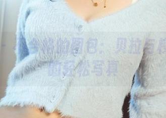 尤果网 – 不合格的图包：贝拉与校园一角的轻松写真