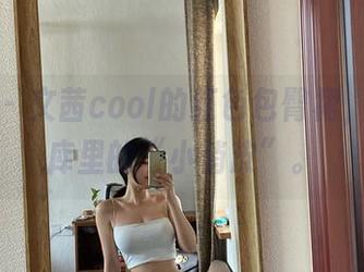 微密圈 – 文茜cool的红色包臀裙，最新图库里的“小俏皮”。