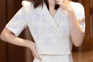 秀人网 – 图片与镂空，Miko酱的作品真让我分不清哪个是主角，意境太容易走入，嘿。