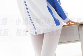 紧急企划 – 小奶糕Milky黑丝写真集:下载后,视觉与心灵的双重犒赏!